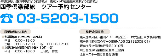 お問い合わせは、電話03-5203-1500